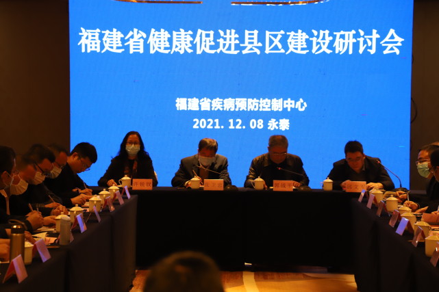 福建省健康促进县(区)创建研讨会在永泰县召开