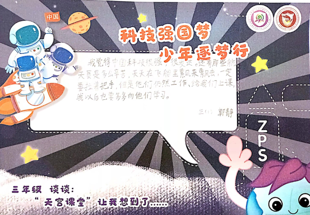 天宫课堂开课啦闵娃们这样上