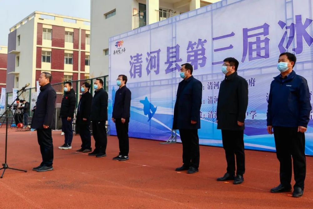 清河县召开第三届冰雪运动会