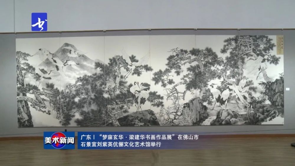 美术新闻梦寐玄华梁建华书画作品展在佛山市石景宜刘紫英伉俪文化艺术