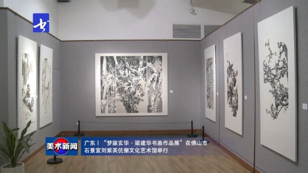 美术新闻梦寐玄华梁建华书画作品展在佛山市石景宜刘紫英伉俪文化艺术