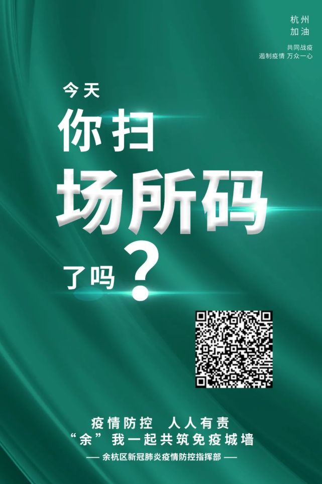 今天你扫"场所码"了吗