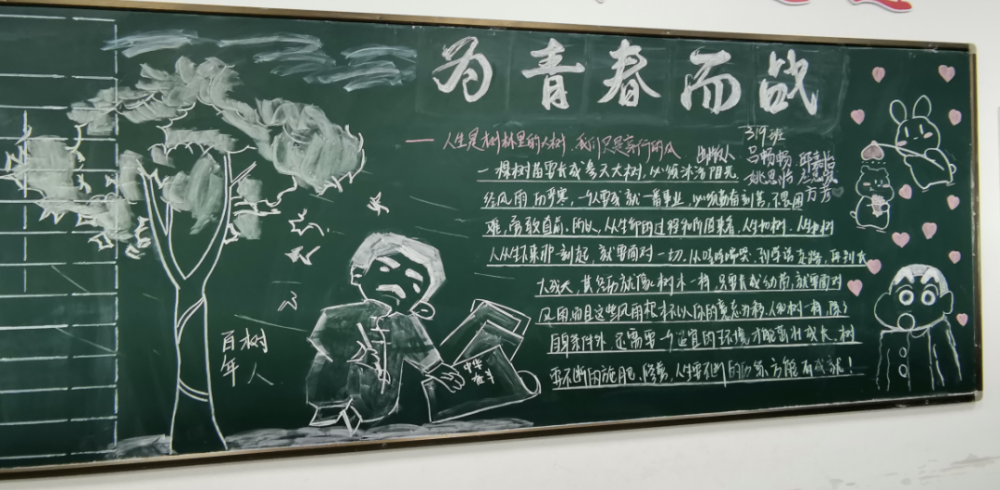 为梦想而战—记德清县求是高级中学高三年级黑板报