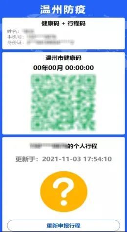 "温州防疫码"出现这几种情况怎么办?具体操作流程看这里