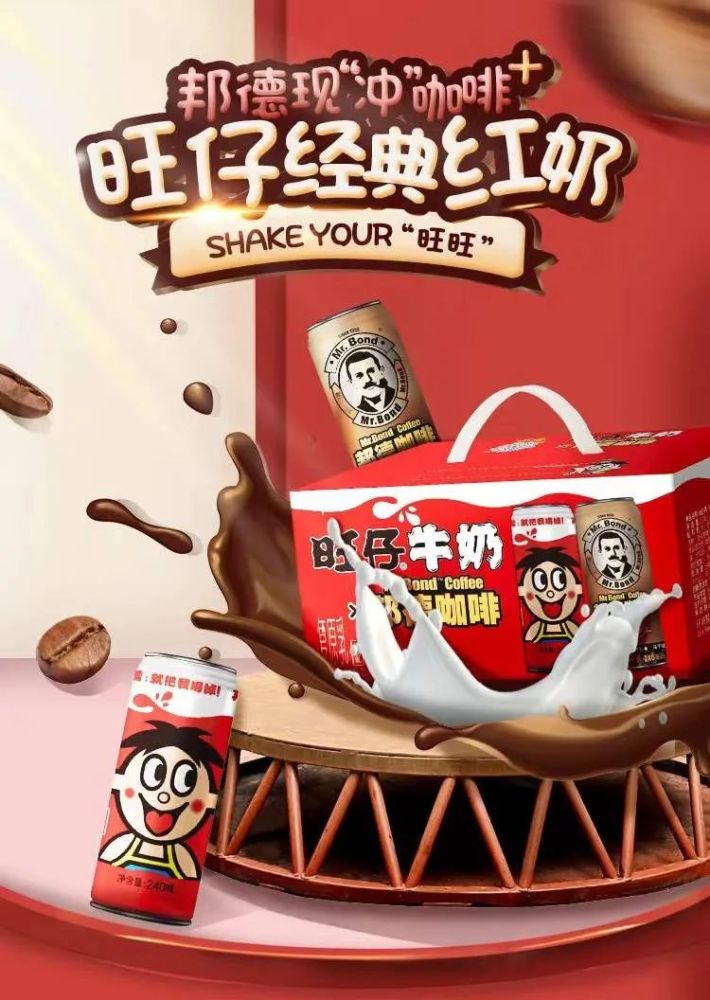 旺仔牛奶 邦德咖啡】一箱