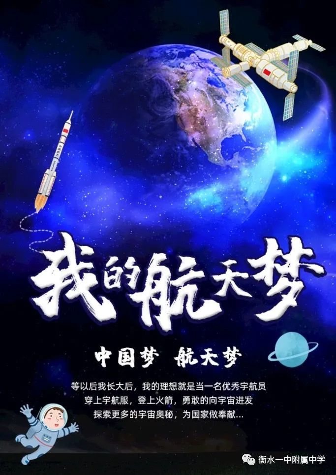 衡水启明 |浩瀚星空零距离 "天宫课堂"开眼界