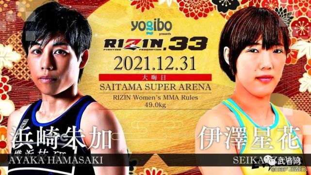 rizin雷神33:那须川天心vs五味隆典