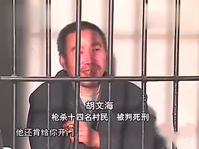 一怒之下连杀14人这几年不断上方举报,早就得罪了很多人,胡文海也知道