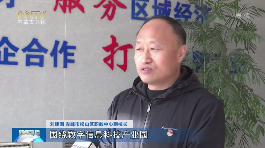 刘建国 赤峰市松山区职教中心副校长
