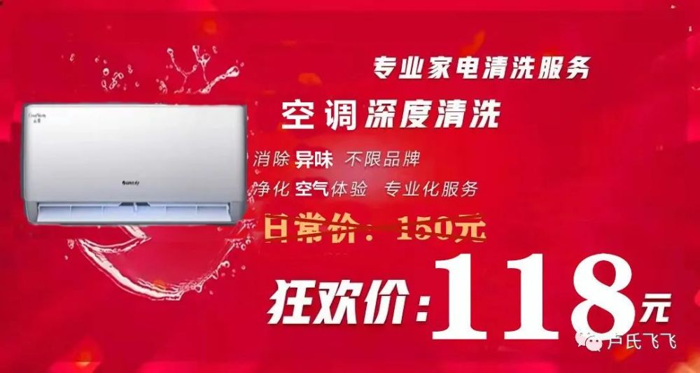 双十二洗礼年终钜惠家电清洗全年最低价震撼来袭