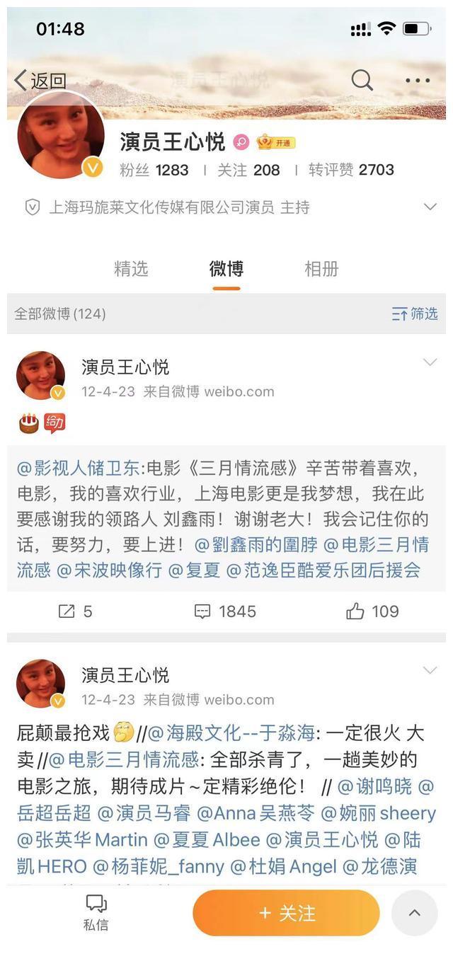 演员王心悦录制自我介绍视频主动想被潜,视频被流出