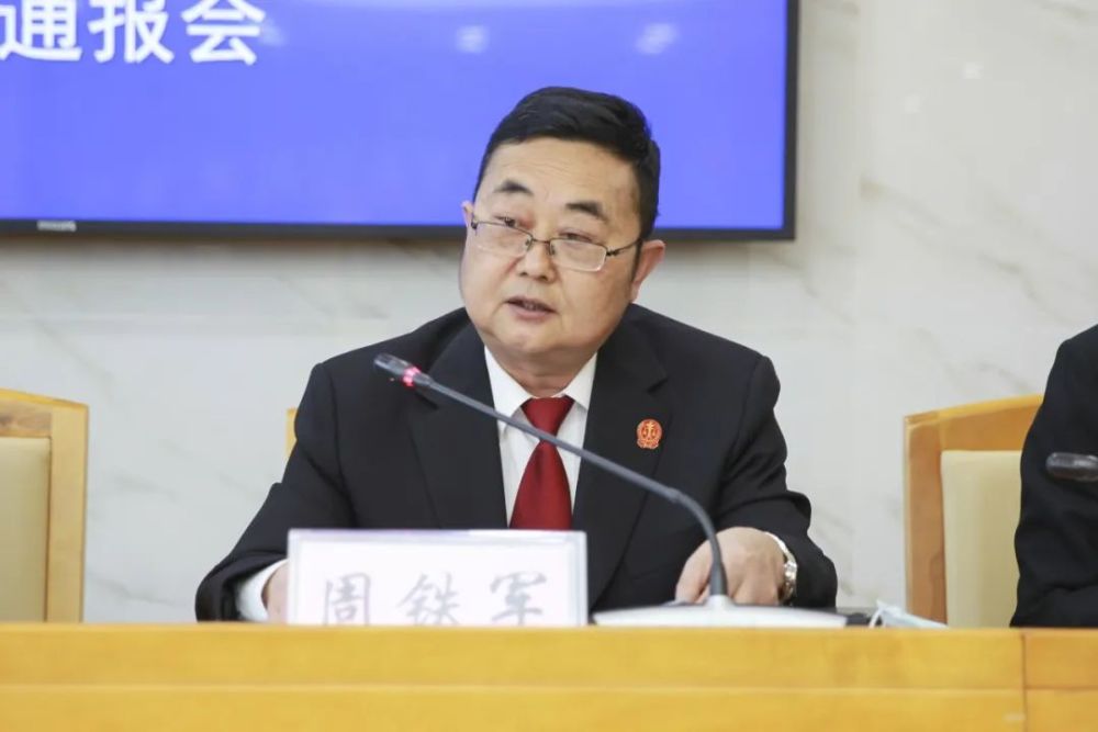 执行局负责人周铁军通报三起典型案例,并就其典型意义进行深入解读"