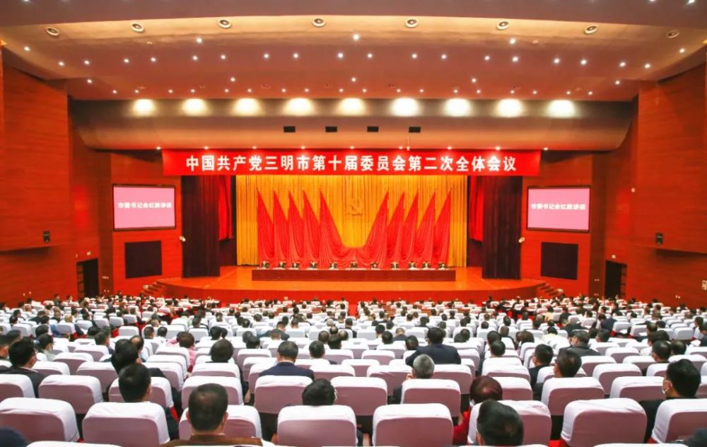 次党代会精神,汇聚加快"一区六城"建设推进三明全方位高质量发展超越