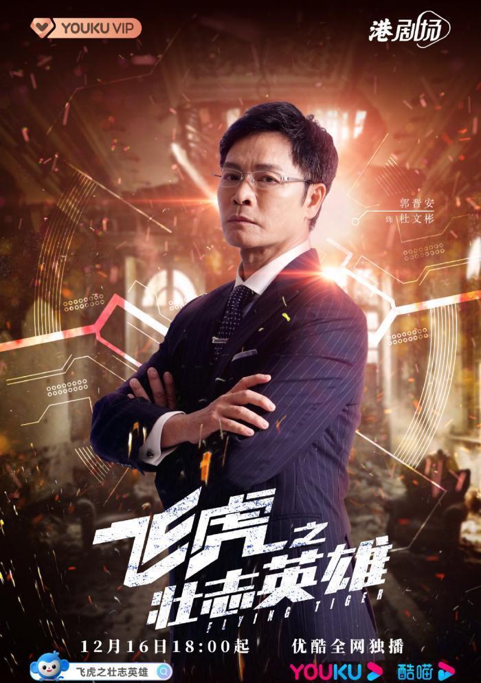 电视剧飞虎之壮志英雄在线完整免费观看完整加长版1080p中日双语国语