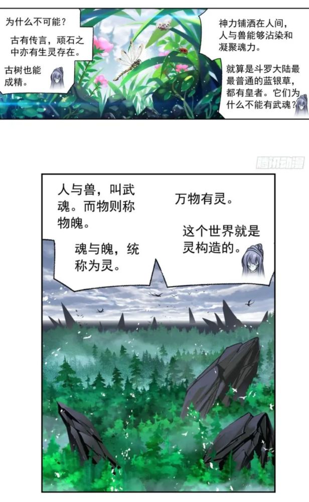 斗罗大陆小白变强联合十万魂兽