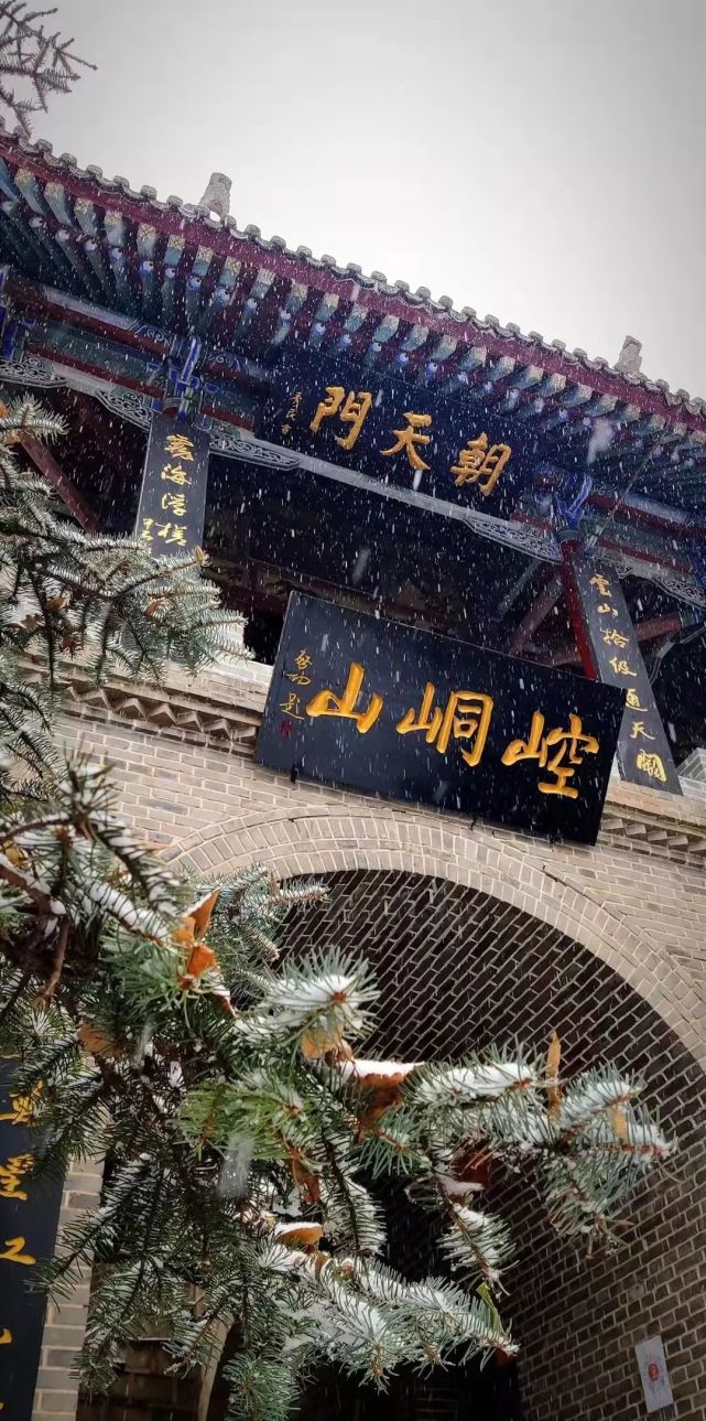 会养生来崆峒崆峒山迎来绝美银世界赏雪正当时