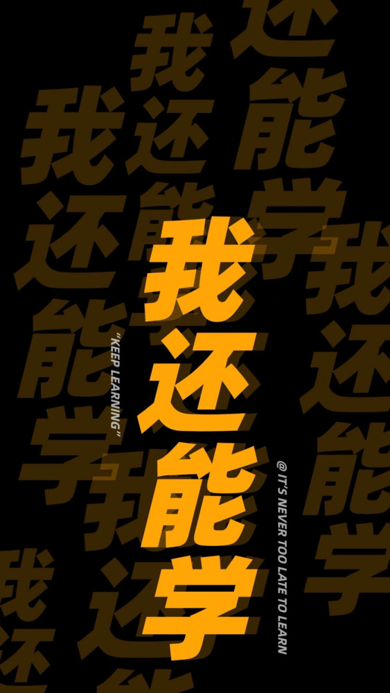 考研上岸壁纸