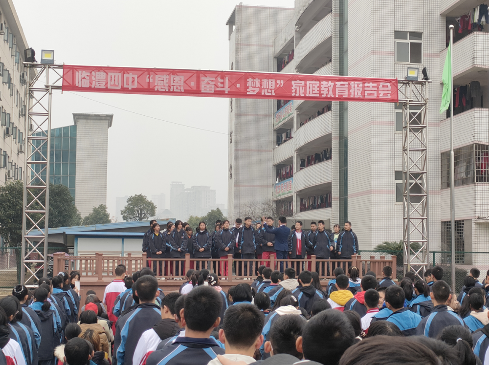 用心感恩 努力奋斗 成就梦想——临澧四中家庭教育报告会