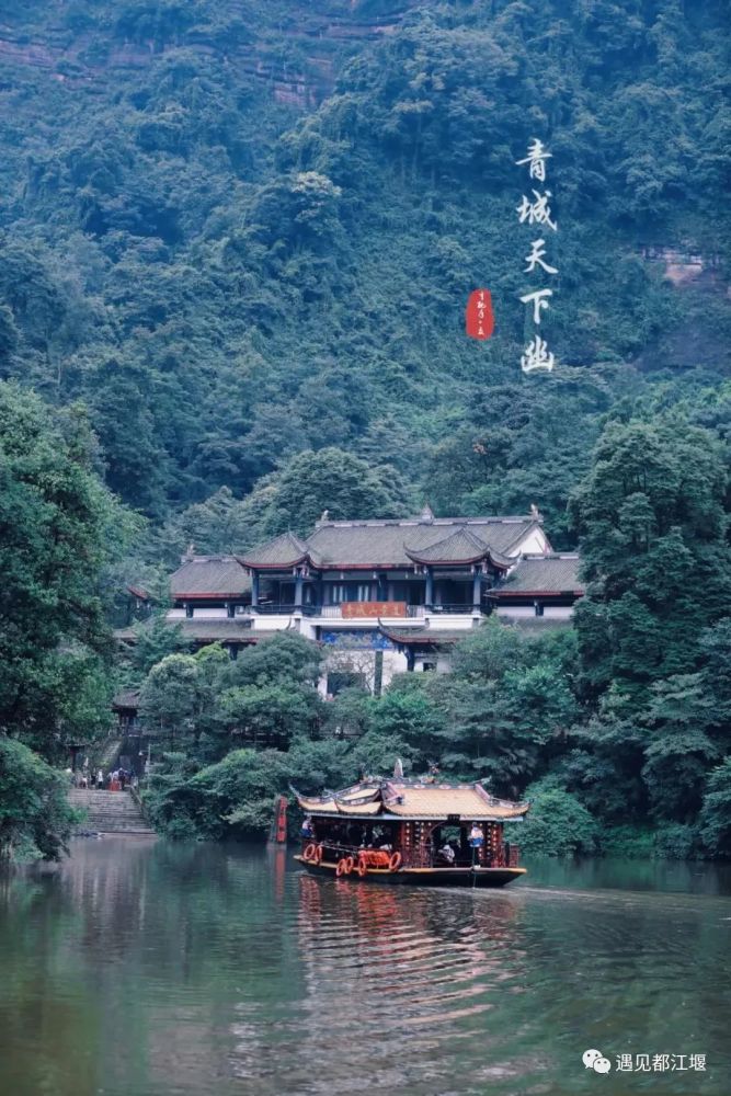 青城前山景区·建福宫建议游览路线:山门-雨亭-月城湖-青城山索道