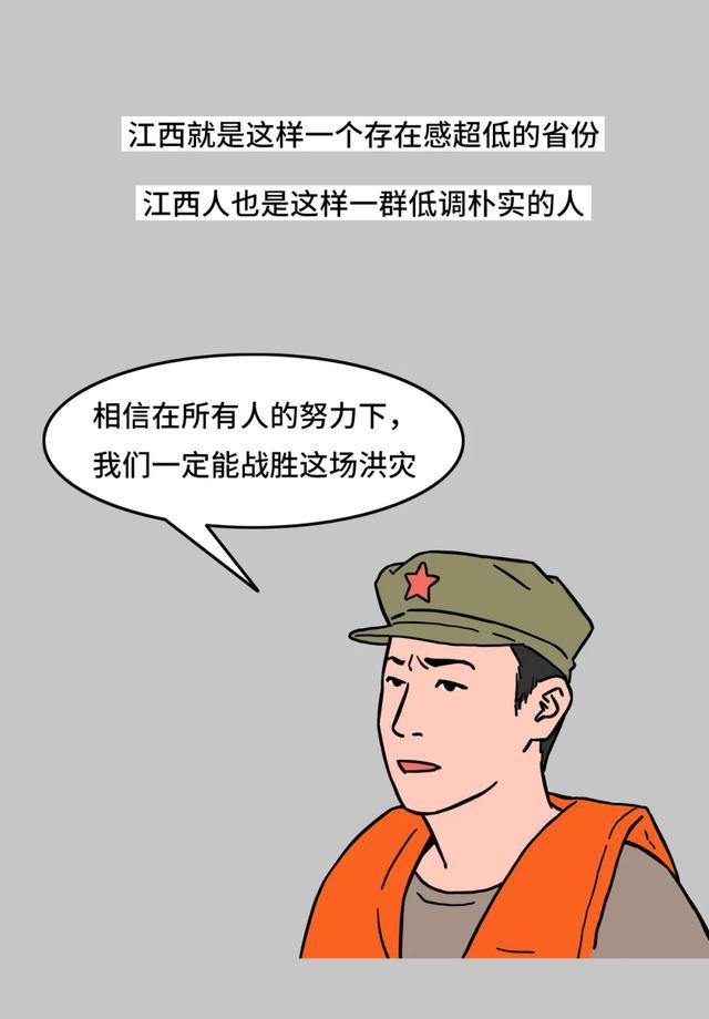 漫画江西人也太低调了