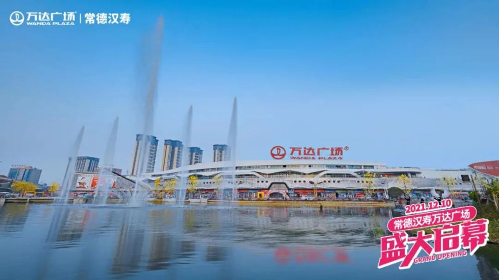 汉寿近年来发展蒸蒸日上,2020年,汉寿万达广场及小银水湖国际公园开工