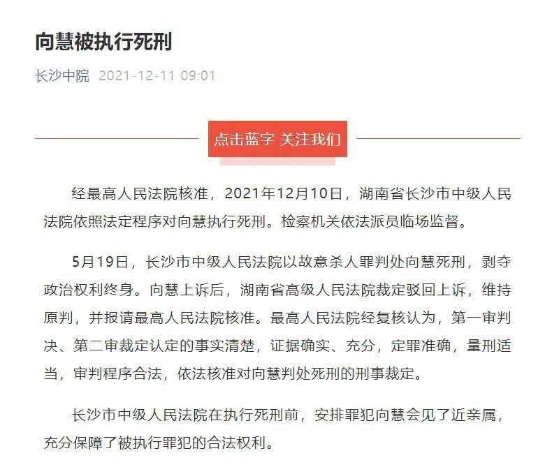 湖南女法官遇害案罪犯被执行死刑