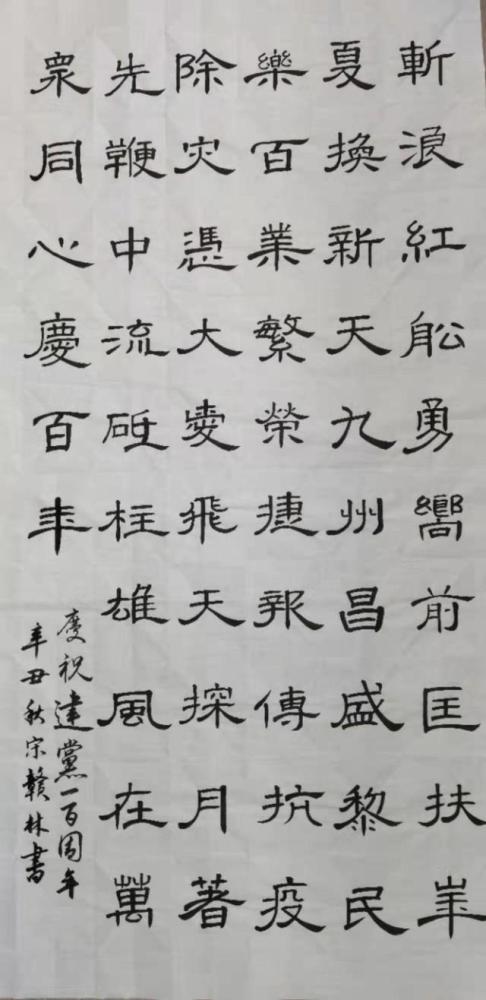 如虎添翼——2022迎亚运网络书画展宋赣林老师书法作品欣赏