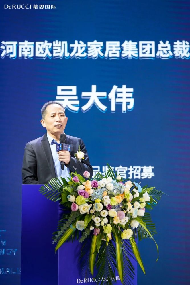 河南欧凯龙家居集团总裁吴大伟先生致辞