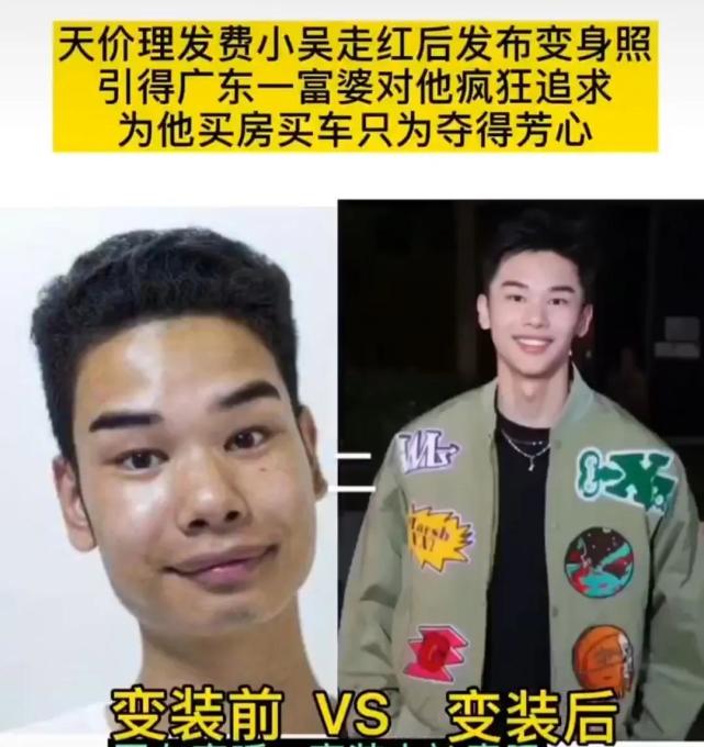 发际线网红小吴变成帅哥,还得到富婆青睐