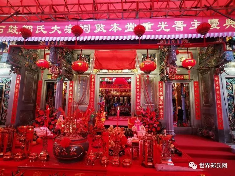 广东汕头潮阳石鼓郑氏大宗祠隆重举行重光晋主庆典活动世界郑氏拜祖