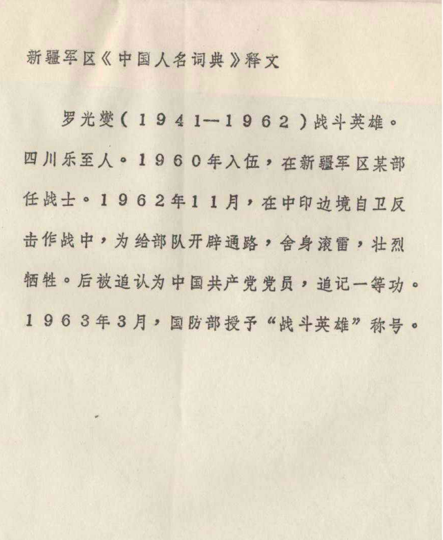 战斗英雄罗光燮