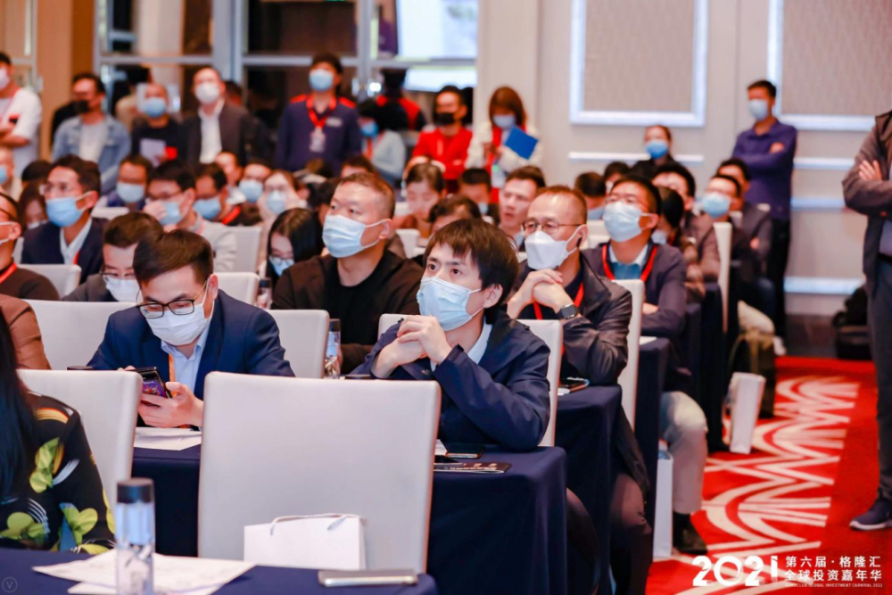 第六届 格隆汇全球投资嘉年华 2021完美收官