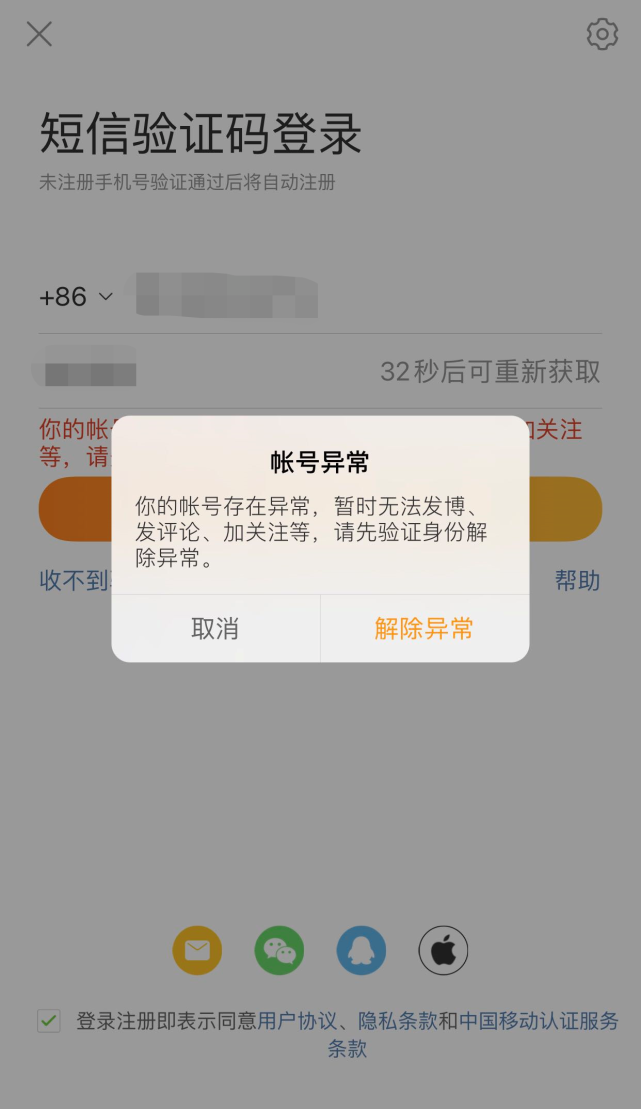 新浪微博账号异常被冻结解除方法汇总