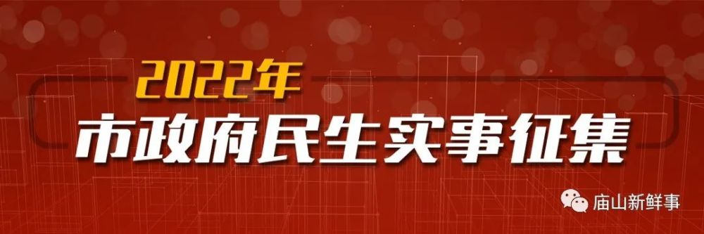 快来留言2022年武汉市政府民生实事开始征集