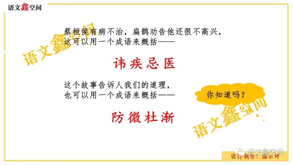 统编四上故事二则扁鹊治病纪昌学射教学设计与课件分享