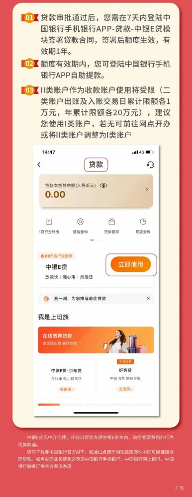 "中银e贷"产品介绍