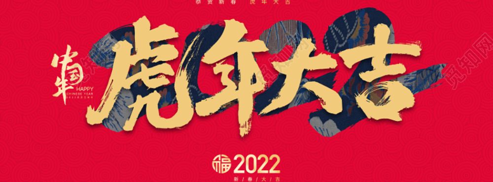 2022年台历一郝建武《虎年画虎》