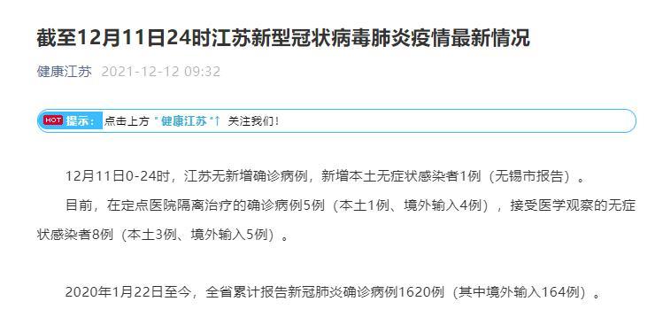 南京新增1例无症状感染者南京新增5例〖11月15日0时至24时南京新增本土确诊病例4例+本土无症状感染者1例〗