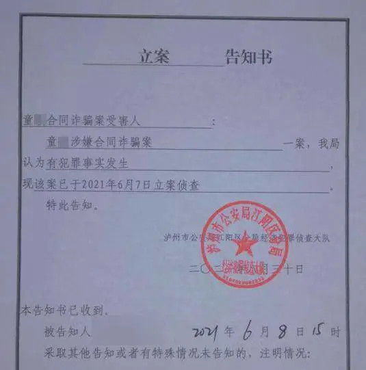诈骗案一案,我局认为有犯罪事实发生,现该案已于2021年6月7日立案侦查