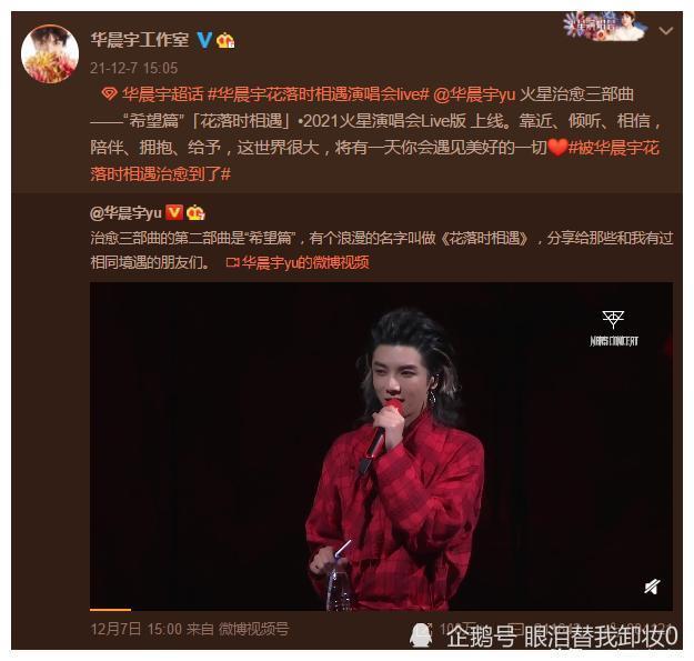 《花落时相遇》由华晨宇作曲,裴育作词,华晨宇和郑楠编曲,在2021火星