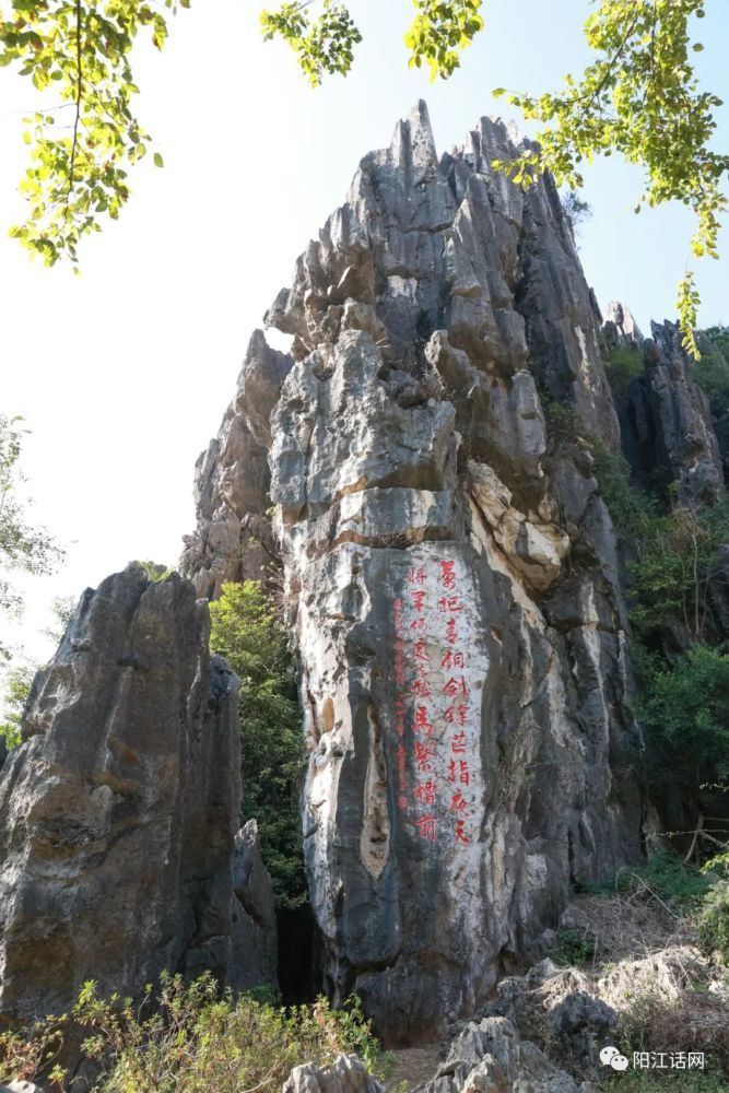 阳春市春湾石林景区奇秀险的影视基地