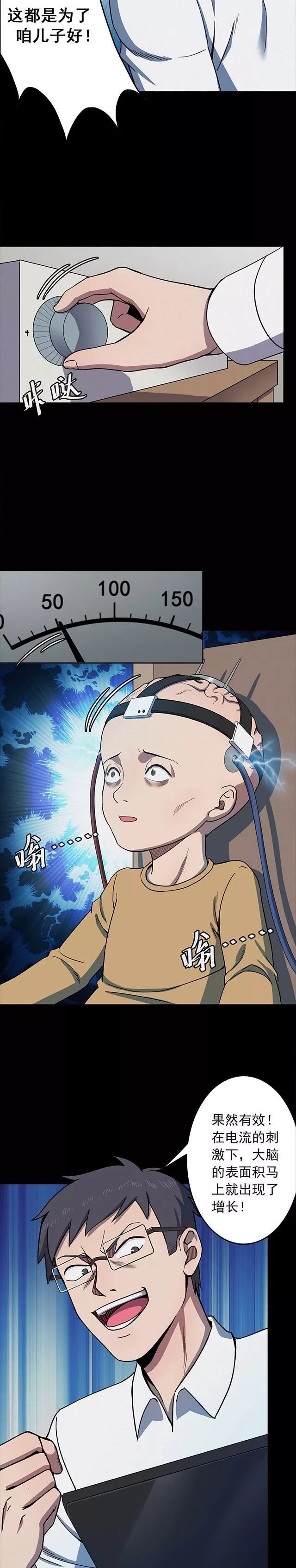 人性惊悚漫画《聪明的大脑》疯狂刺激孩子大脑的父母,微密集慎入!