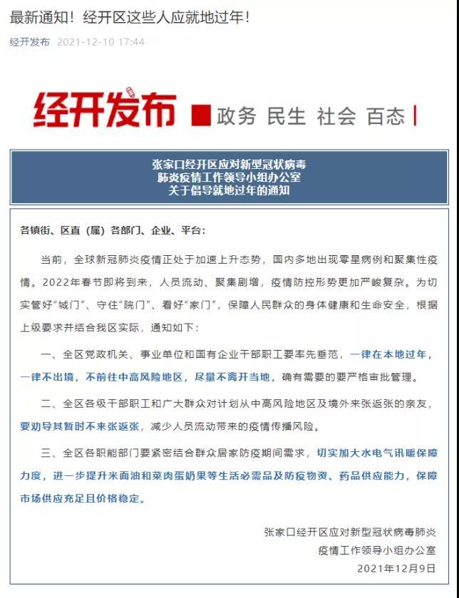 安溪县返乡报备通告「福建安溪12月5日最新疫情防控公告」