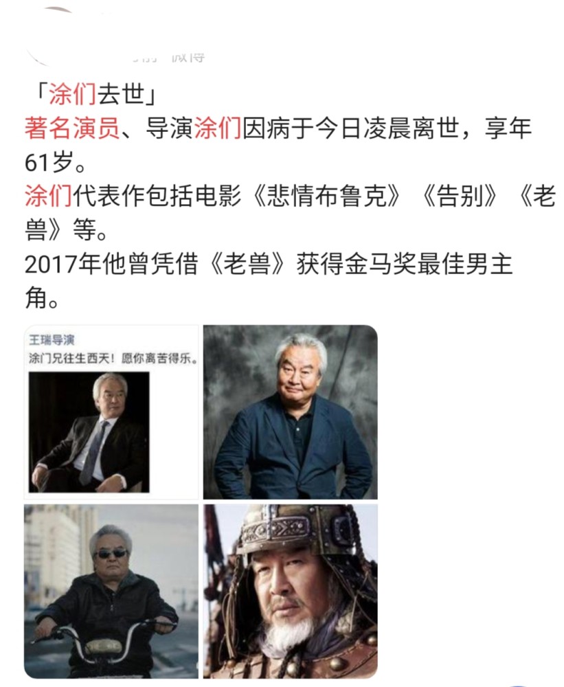 著名演员涂们因病去世