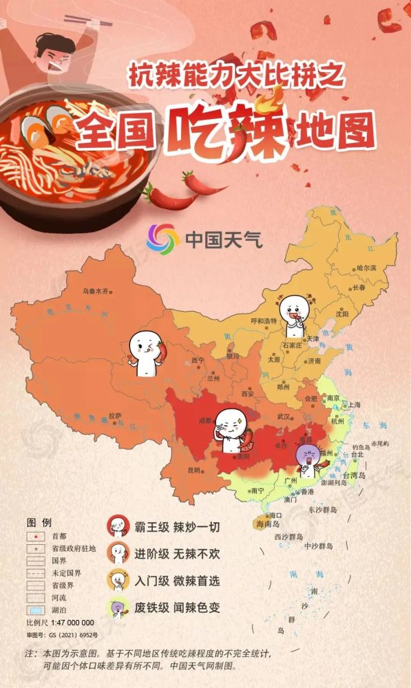 全国吃辣地图发布贵州获称霸王级挑战蒙眼吃辣椒速看