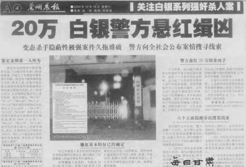 《谁是凶手》的原型案件:白银案有多可怕?曾被称中国