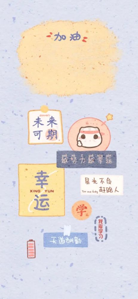 考研学习上岸壁纸你会有饭碗的