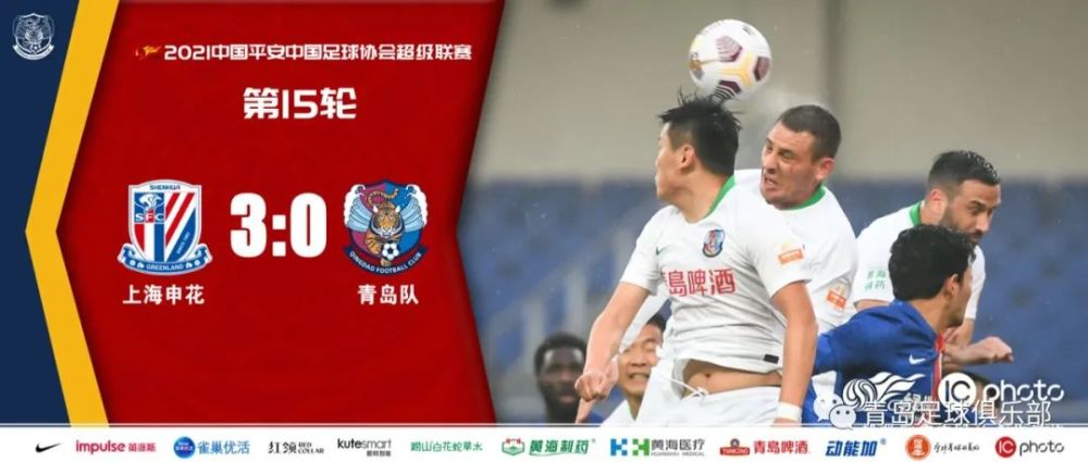 【中超战报】后防线三人伤退 青岛0-3不敌申花_腾讯新闻