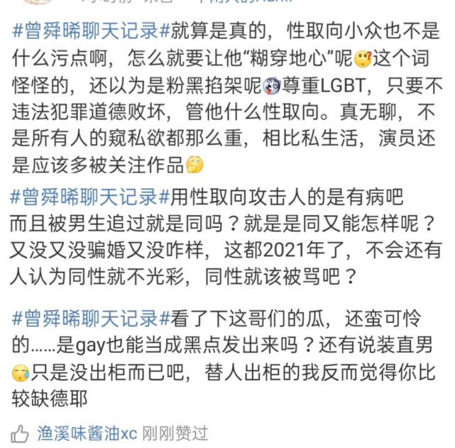 另外,有网友表示那则聊天记录只能证明,曾舜晞被男生追过,但被同性