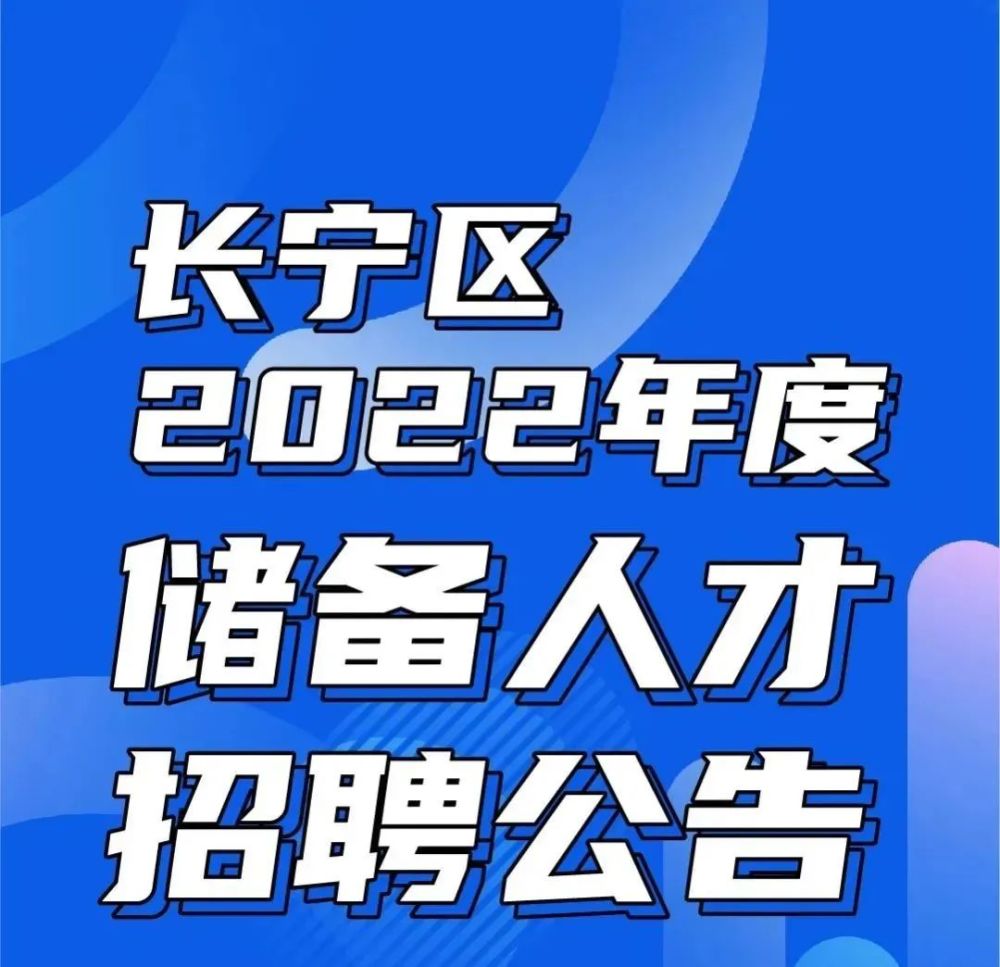 长宁招聘_长宁应对疫情再放大招 这次却是为了 他们